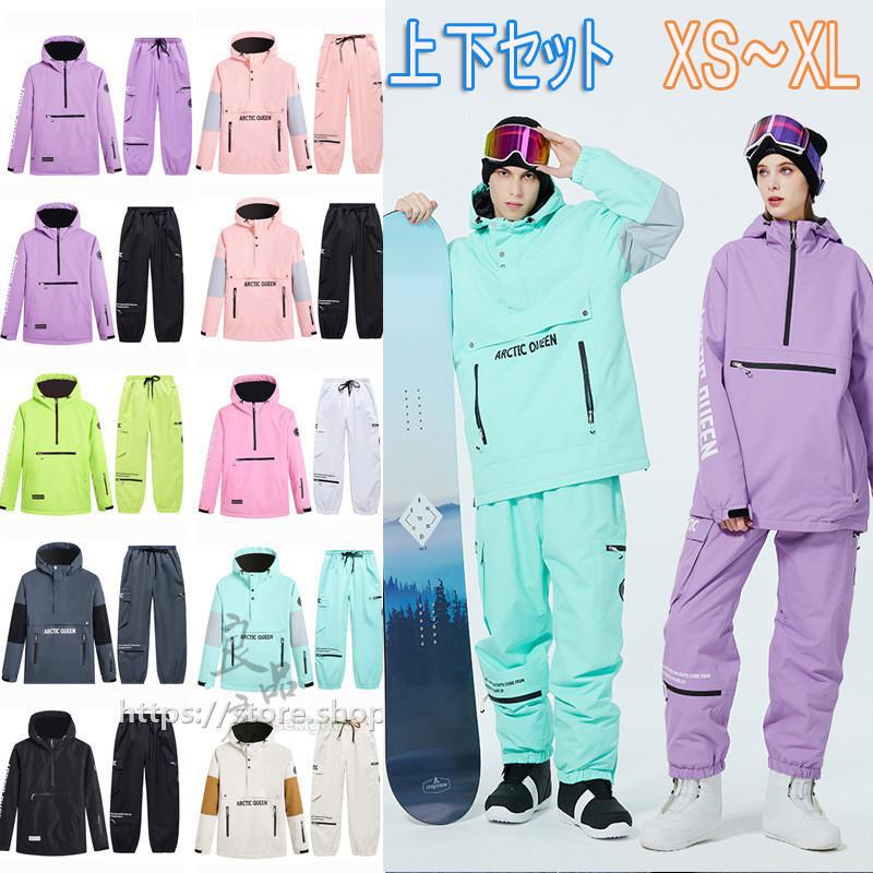スノーボードウェア スキーウェア 上下セット メンズ レディース