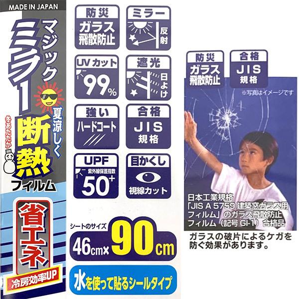 LINTEC（リンテック） リンテックコマース マジックミラー断熱フィルム