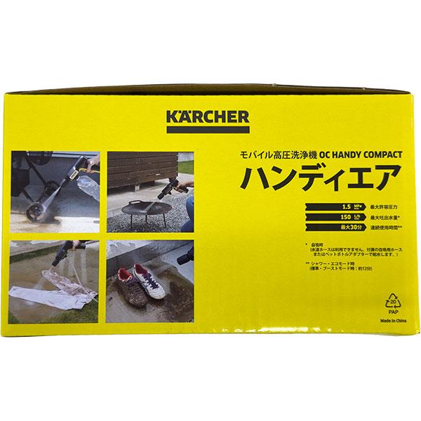 ケルヒャー（KARCHER） 即日出荷 モバイル高圧洗浄機 OC Handy Compact
