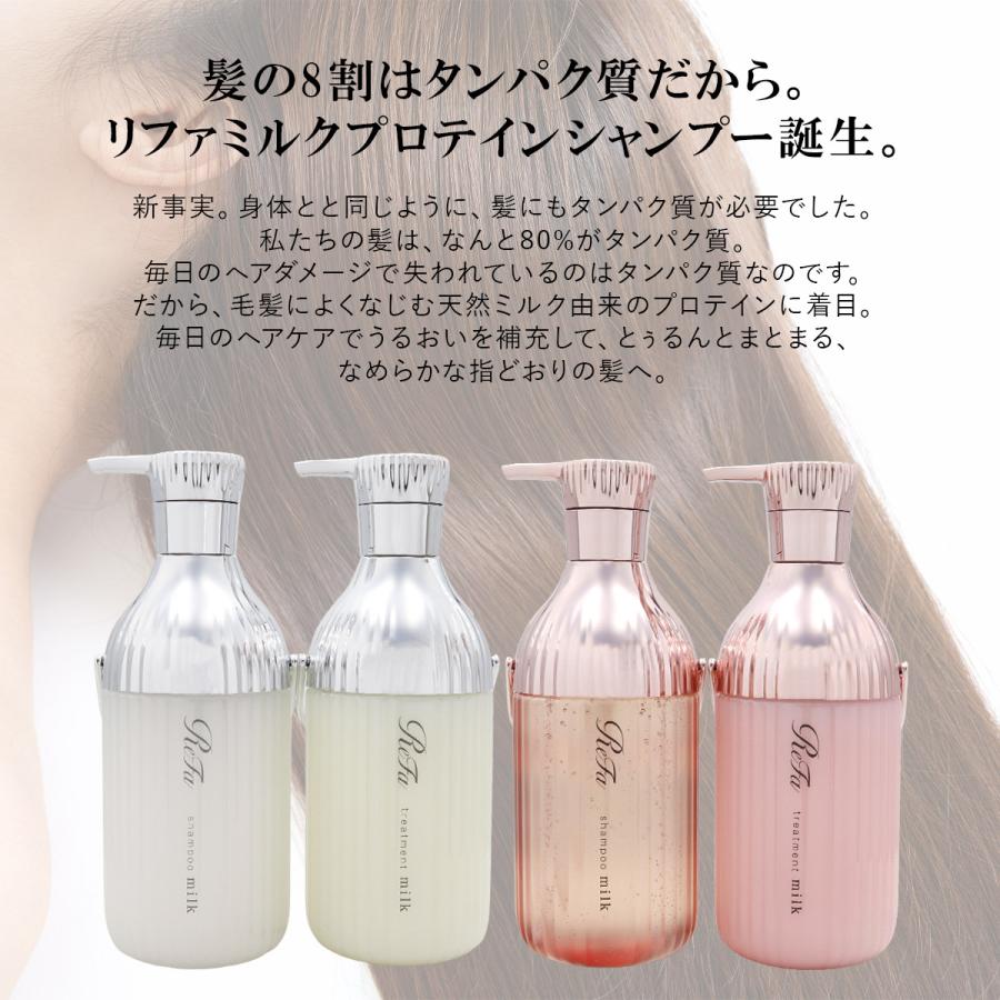 ReFa MILK PROTEIN リファ ミルクプロテイン シャンプー