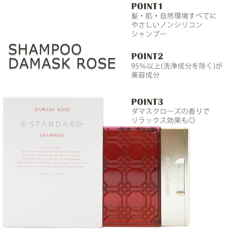 E STANDARD（イイスタンダード） シャンプー ダマスクローズ +
