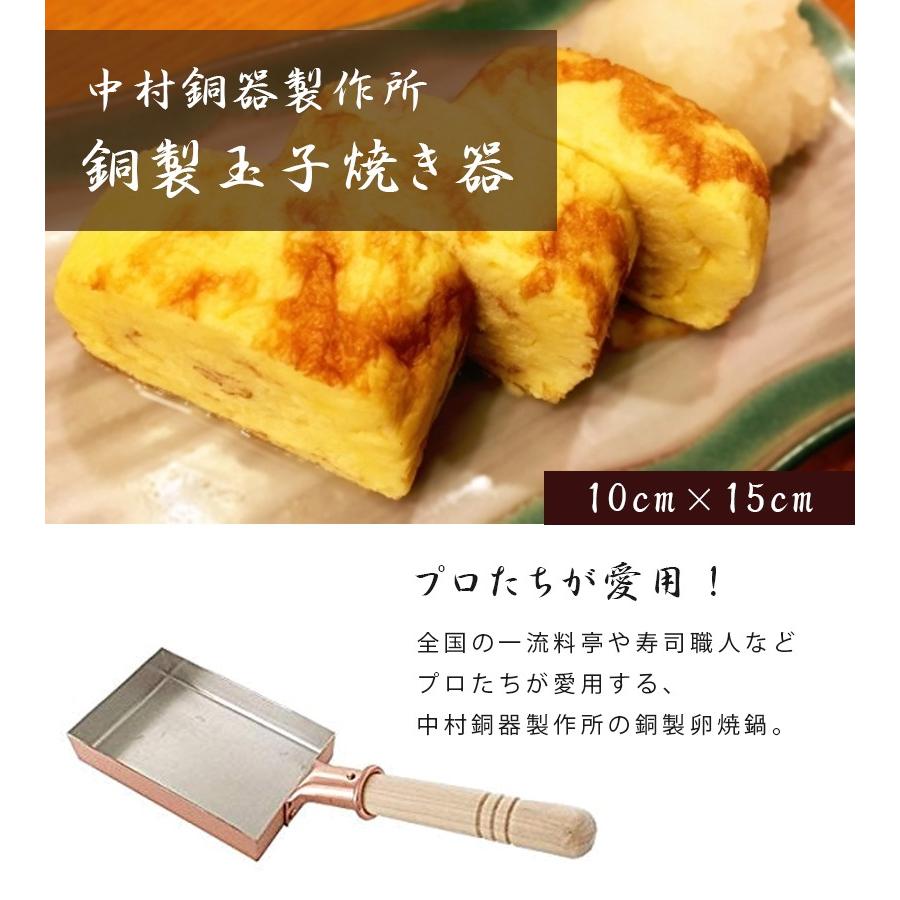 卵焼き器 銅製 中村銅器製作所 玉子焼鍋 10cm×15cm 卵焼きフライパン