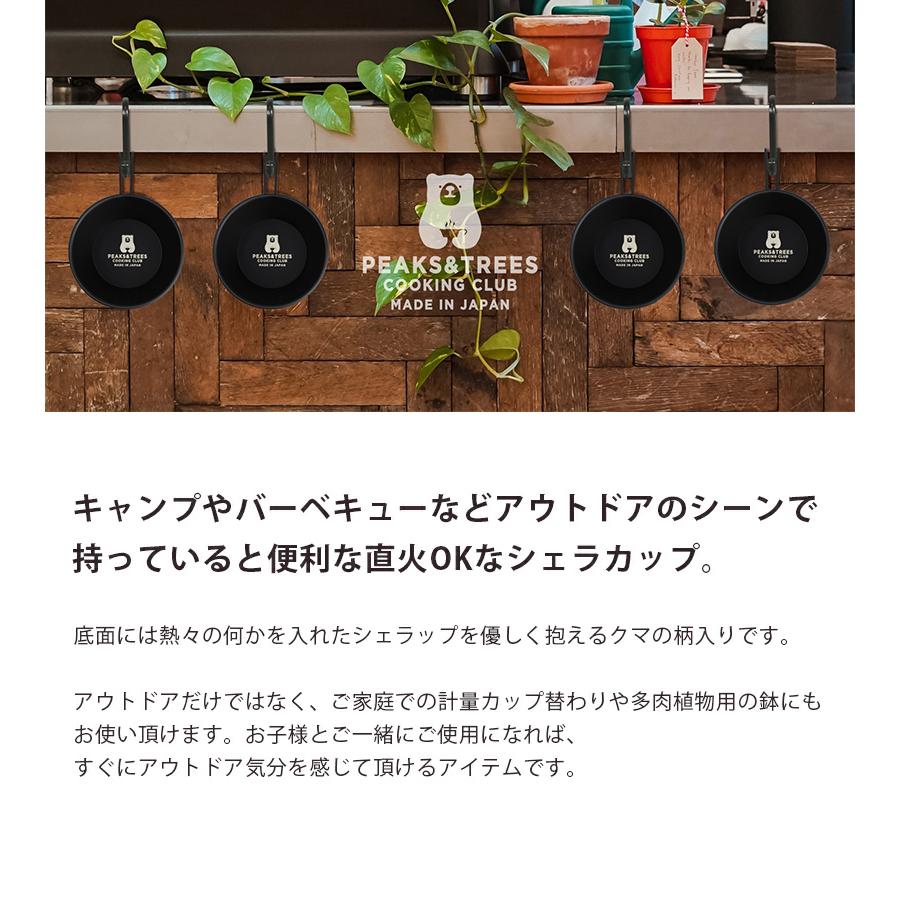 PEAKS＆TREES アウトドア クッカー キャンプ シェラカップ 直火