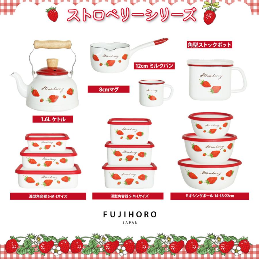 富士ホーロー ボウル ミキシングボール 14cm ストロベリーシリーズ