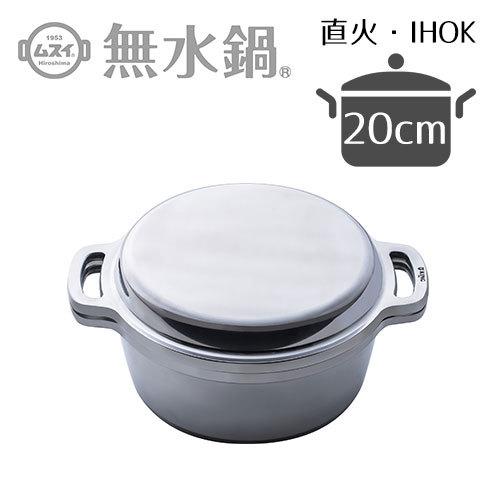 KING Series HALムスイ 無水鍋 20cm 鍋 両手鍋 4合炊き IH対応 日本製