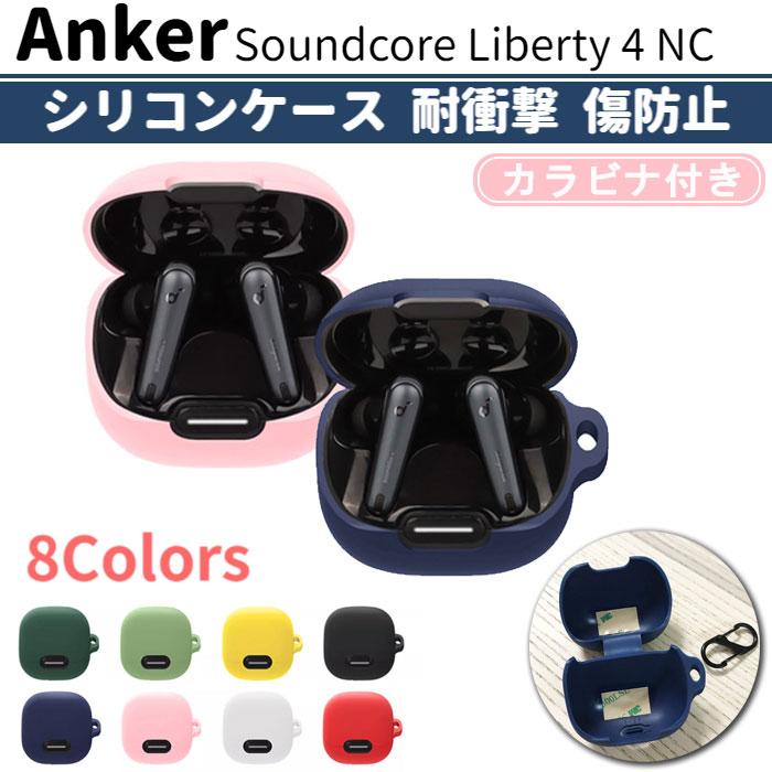 Soundcore（Anker） Anker Soundcore Liberty 4 NC 専用 シリコン