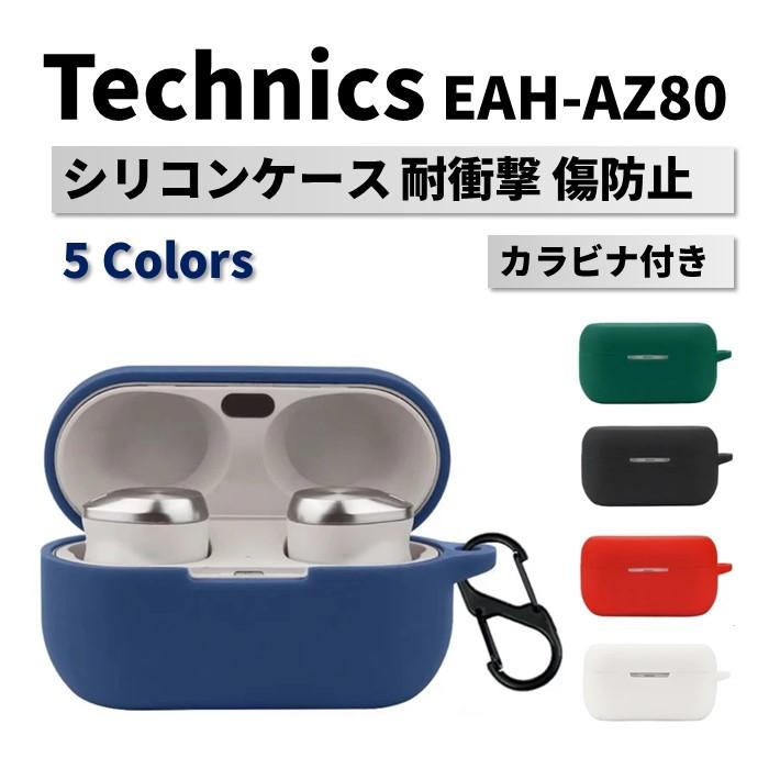 Technics（テクニクス） パナソニック Technics EAH-AZ80 シリコン