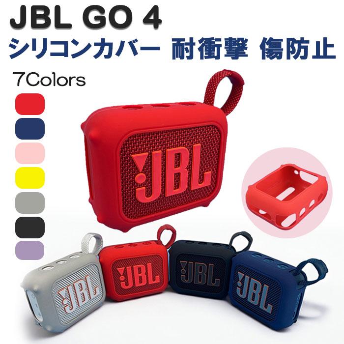 JBL GO 4 シリコン ケース カバー 計7色 耐衝撃 傷防止 防水 Bluetooth
