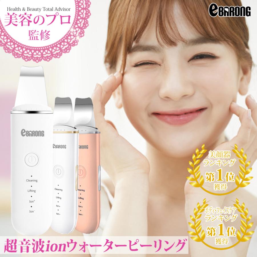 ウォーターピーリング 美顔器 超音波 毛穴ケア 1台4役 超音波