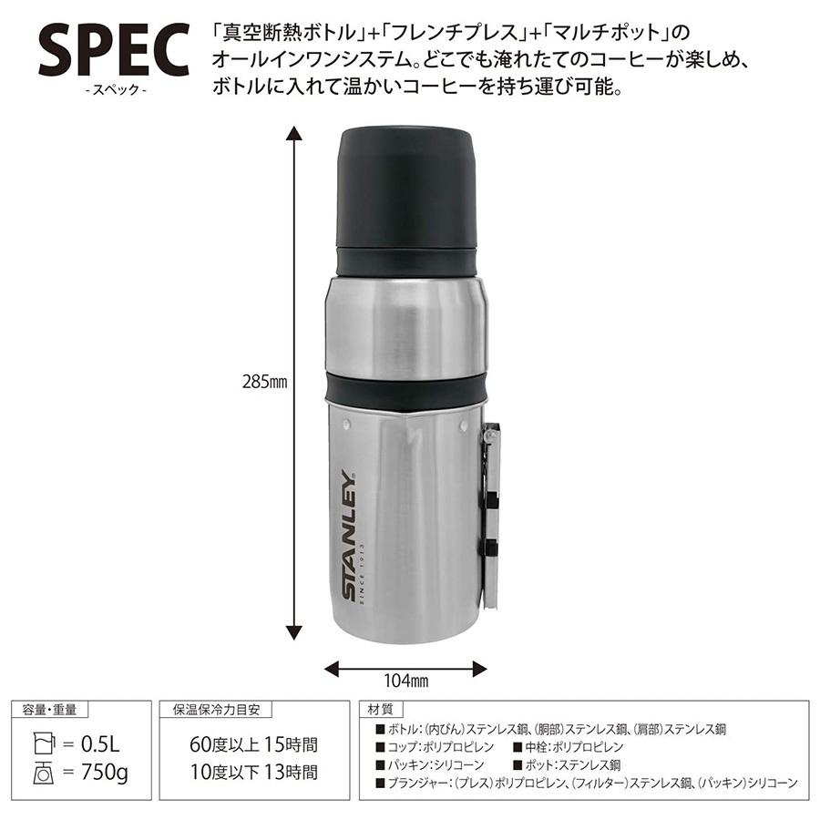 STANLEY（スタンレー） 真空コーヒーシステム 0.5L (保温・保冷機能