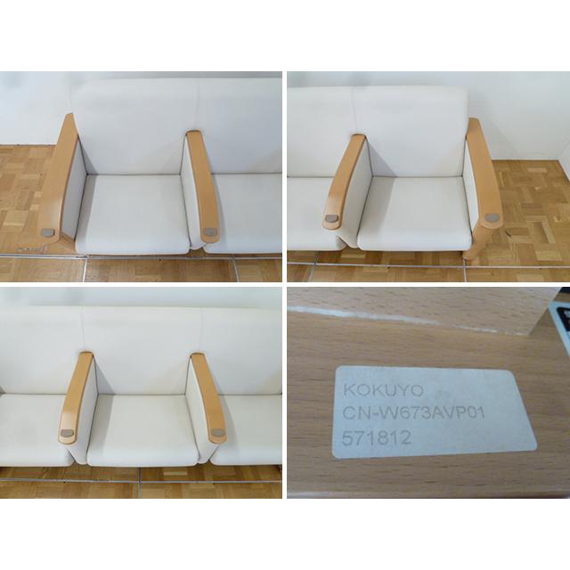 中古】コクヨファニチャー ロビーチェア 3人掛け ソファ 待合室 ベンチ