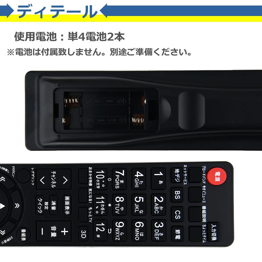 テレビ リモコン CRC-TO348 対応 互換品 東芝 レグザ 多機種 簡単操作