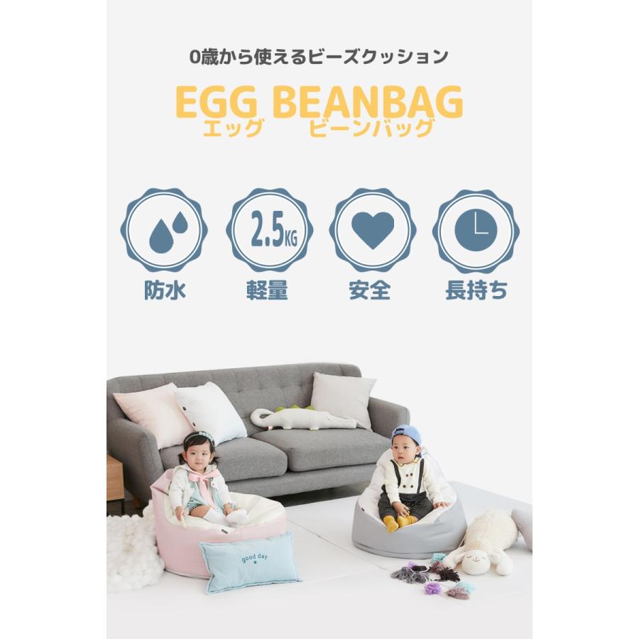 ビーズクッション 赤ちゃん 子供 チェア ソファ Egg Beanbag 出産祝い