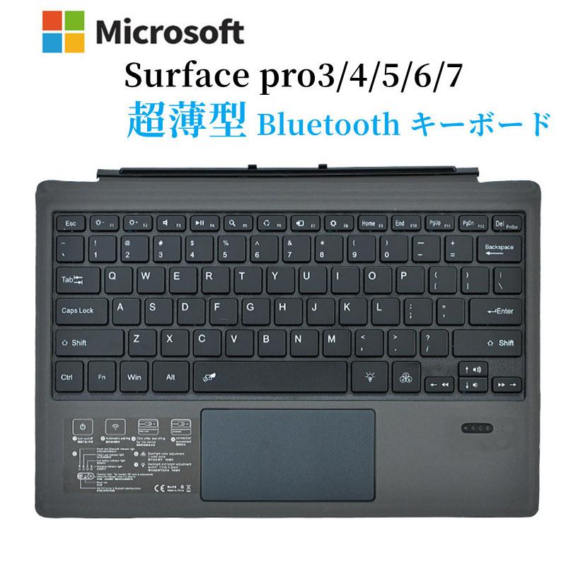 Surface Pro pro3/4/5/6/7専用 キーボード bluetooth キーボードタッチ