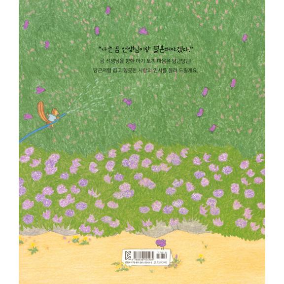 韓国雑貨 韓国絵本 ＊ニンジン幼稚園＊(韓国語版)［韓国絵本