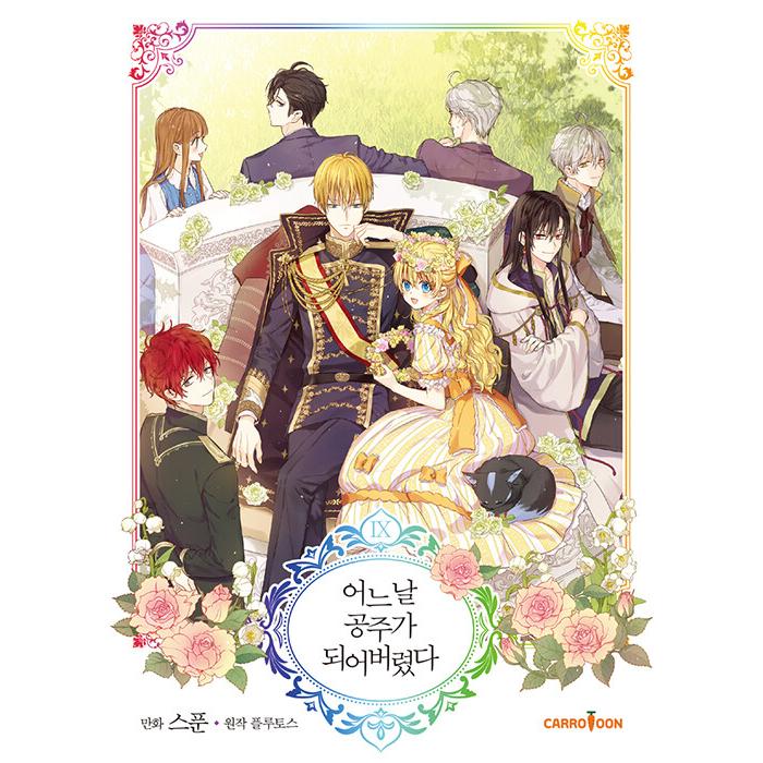 韓国ある日、お姫様になってしまった件について 直筆サイン本