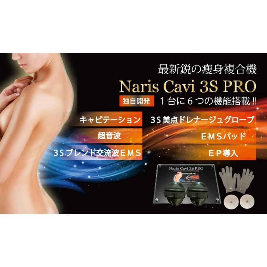 最新鋭の痩身マシン Naris Cavi 3S PRO パンフレット : セレーン