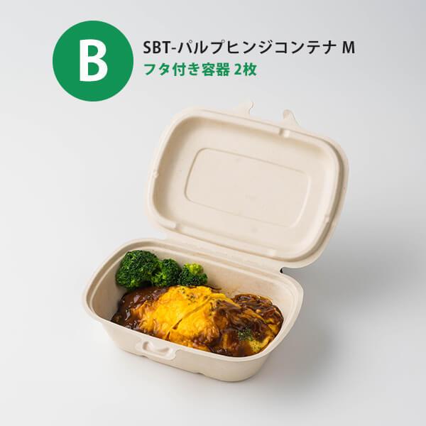 サンプルセット：いろいろお試しセット」使い捨て 容器 弁当箱