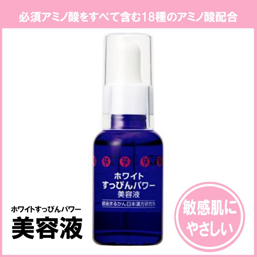 銀座まるかん ホワイトすっぴんパワー美容液 30ml まるかん 化粧品