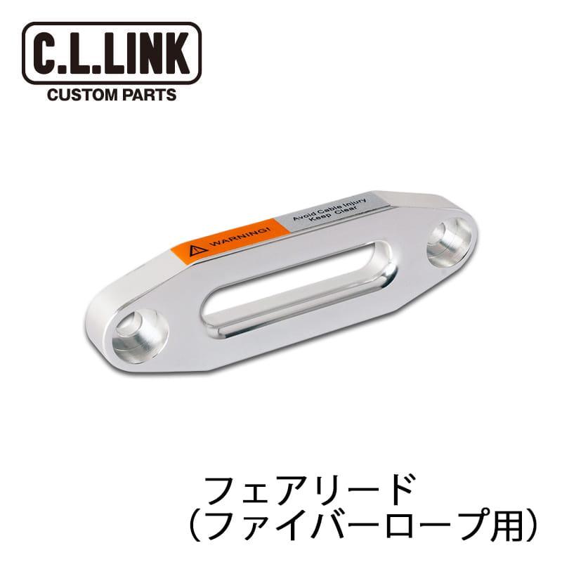 C.L.LINK（シーエルリンク） 電動ウインチ4500lbs ファイバーロープ用
