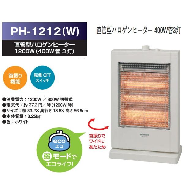 ハロゲンヒーター 2秒 速暖 首振 高効率ヒーター スリム 節電 ホワイト