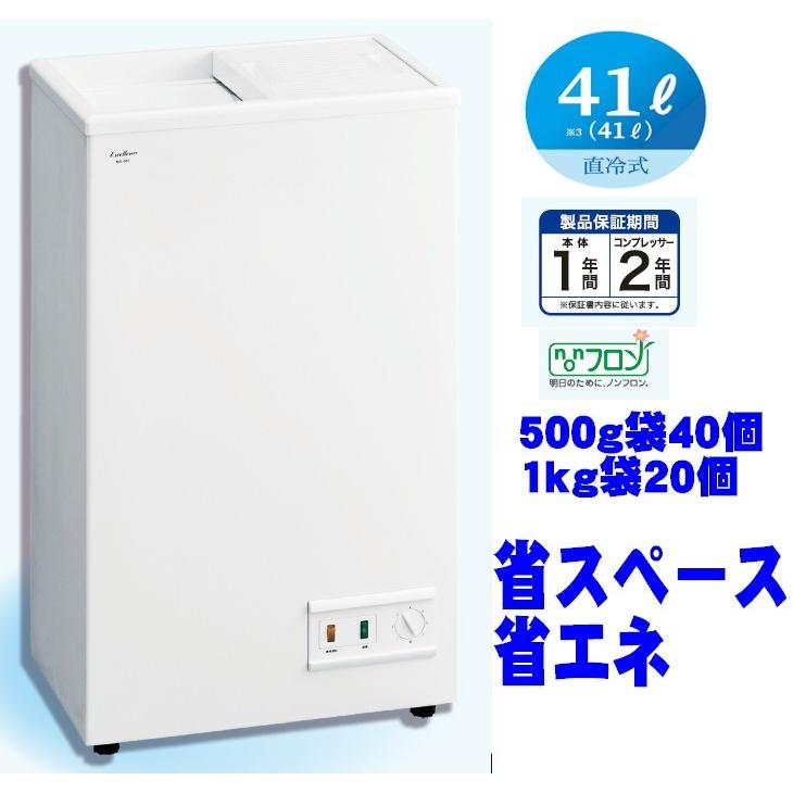 業務用 冷凍庫 ノンフロンスライド式 フリーザー冷凍庫 41Lサイズ 静音