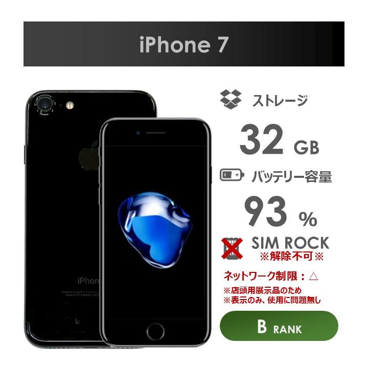 iPhone 7 【Bランク】SoftBank iPhone7 32GB ブラック 本体のみ SIM