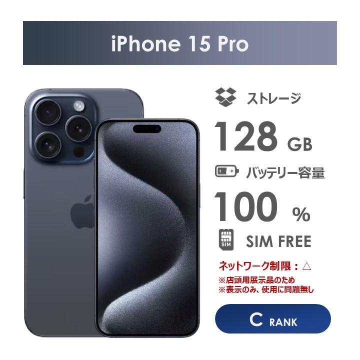 Cランク】SoftBank iPhone15 Pro ブルーチタニウム 128GB SIMフリー 箱