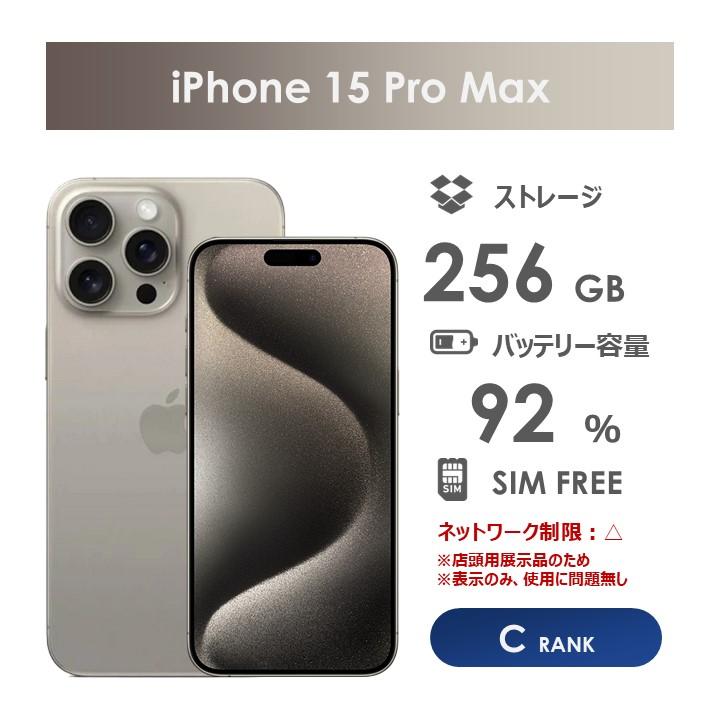 Cランク】SoftBank iPhone15 Pro Max ナチュラルチタニウム 256GB SIM