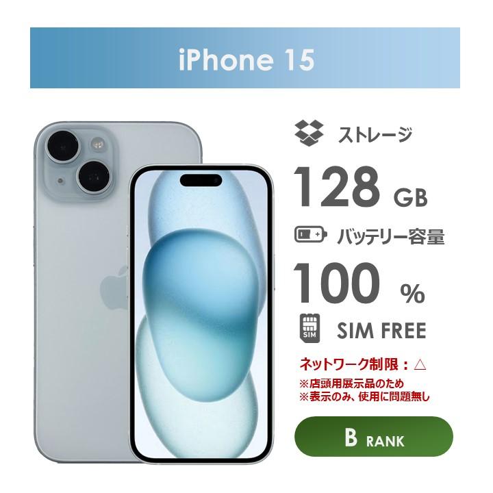 iPhone 15 【Bランク】iPhone15 ブルー 128GB SIMフリー 箱付き 中古