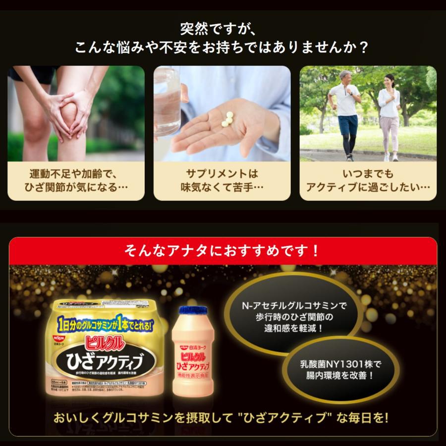 日清ヨーク ひざアクティブ ピルクル風味 65ml×6 3パックセット