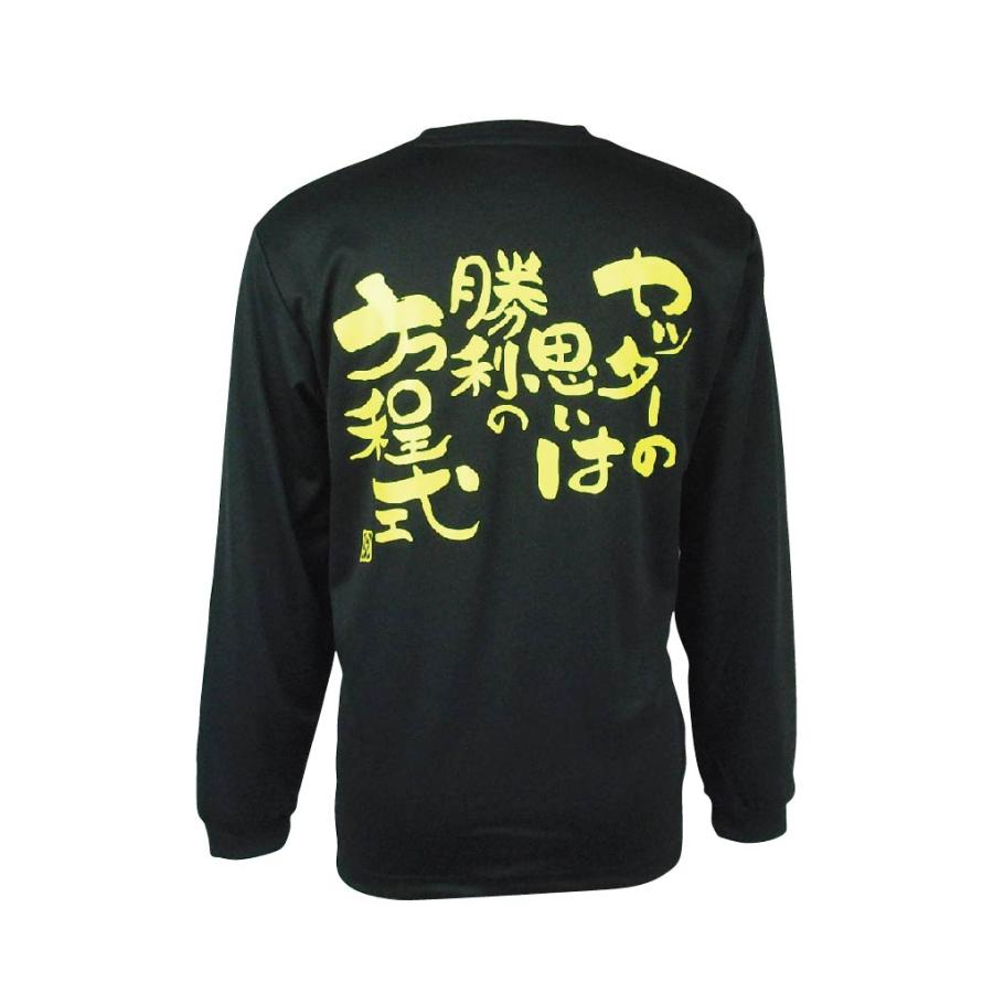 バレーボール 練習着 長袖 メンズ Tシャツ 「セッターの方程式