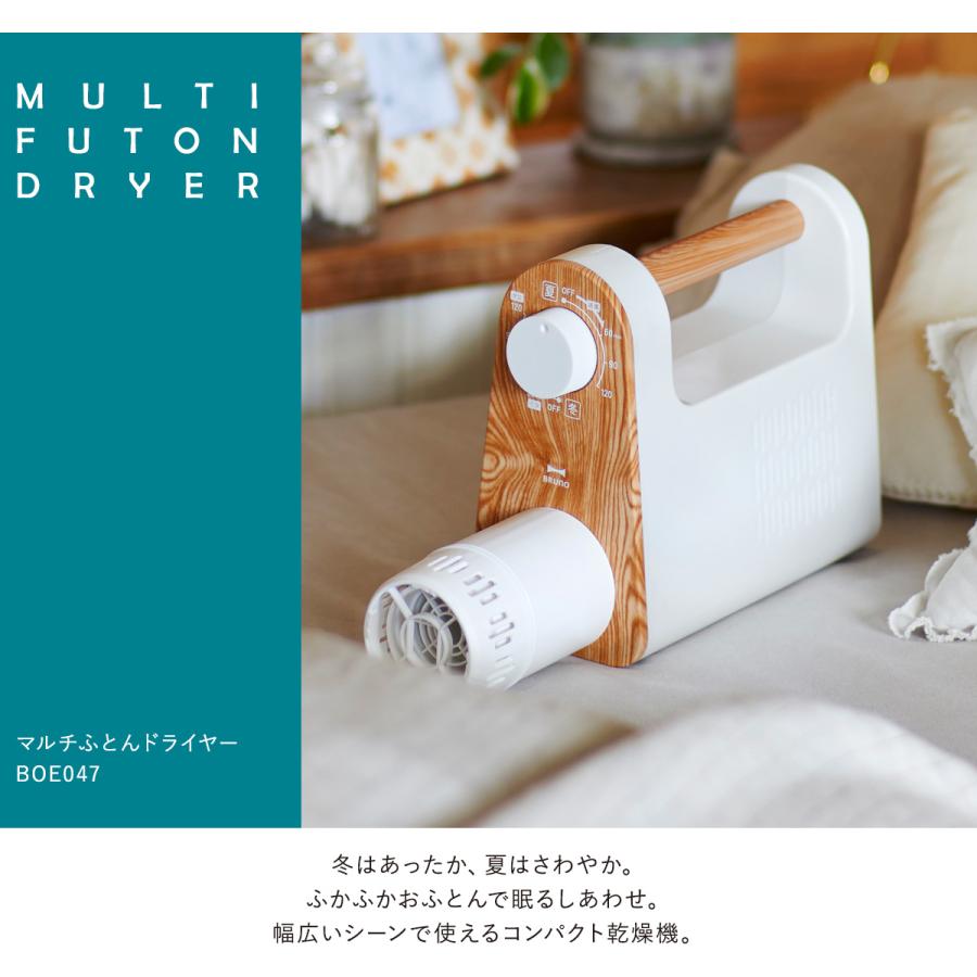 BRUNO（ブルーノ） 布団乾燥機 BOE047 BRUNO マルチふとんドライヤー