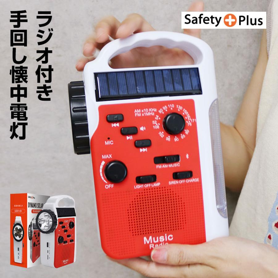 懐中電灯 LED ライト ランタン 防災グッズ ラジオ付き 手回し スマホ