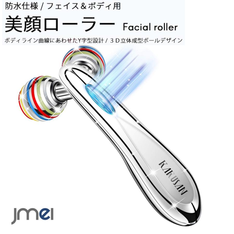 美顔ローラー 小顔ローラー むくみ防止 小顔脂肪 セルライト解消 3D Y