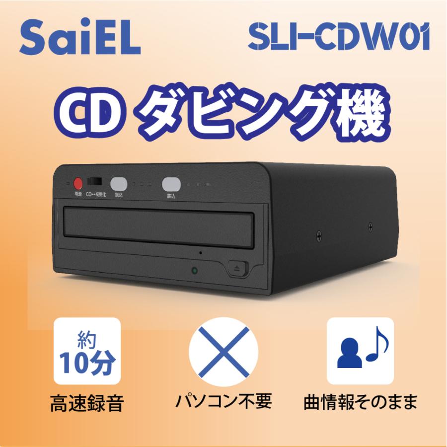 公式】サイエル CDダビング機 レコーダー コピー 録音 パソコン不要