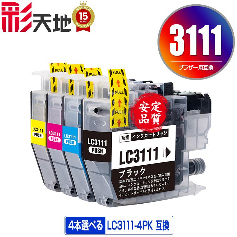 LC3111-4PK 4個自由選択 ブラザー 互換インク インクカートリッジ 送料