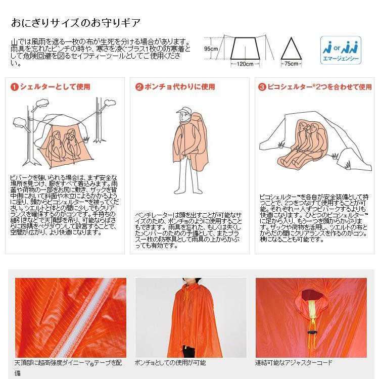 ファイントラック（finetrack） ファイントラック・ピコシェルター