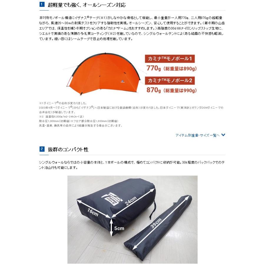 ファイントラック（finetrack） ファイントラック・カミナモノポール1