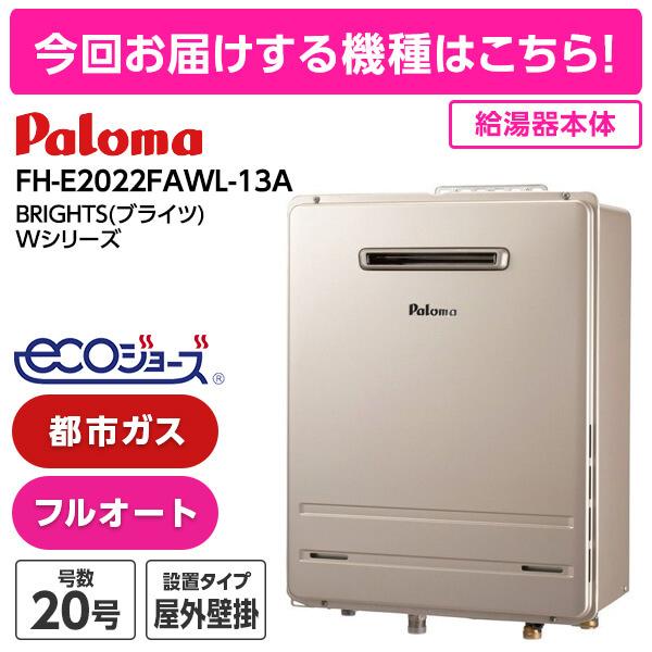 ガス給湯器 20号 エコジョーズ 都市ガス用 リンナイ ガス給湯器選びは