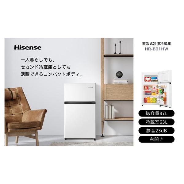 ハイセンス（HISENSE） 冷蔵庫 87L 右開き 2ドア HR-B91HW ホワイト