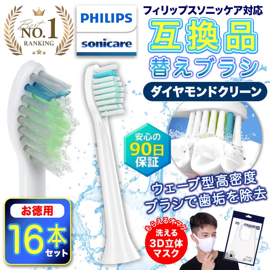 ソニッケアー 替えブラシ フィリップス ソニッケア ダイヤモンド