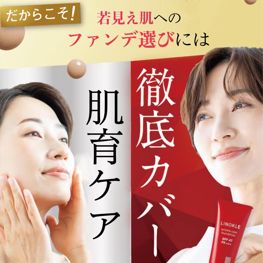 さくらの森 ファンデーション シミ しみ リンクルケア しわ 改善