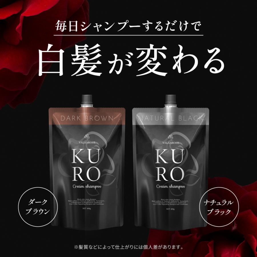VALANROSE（バランローズ） KUROクリームシャンプー 2個セット(400g×2