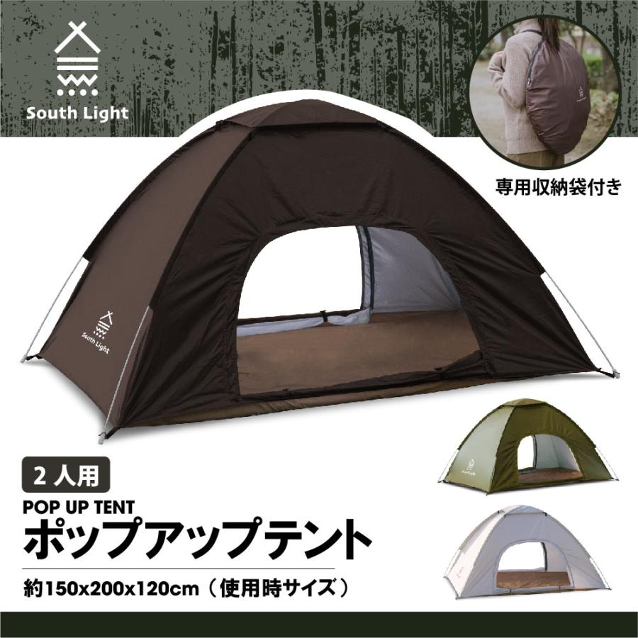 ポップアップテント South Light ワンタッチテント 1-2人用 ソロ