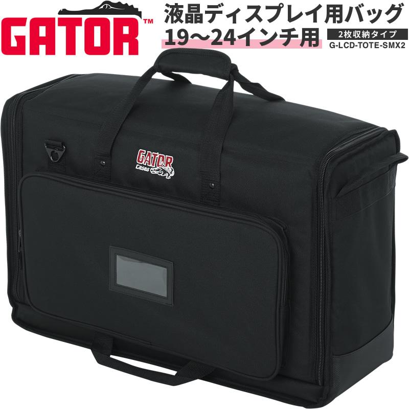 GATOR CASES GATOR LCD Tote Series LCD液晶ディスプレイ用キャリング