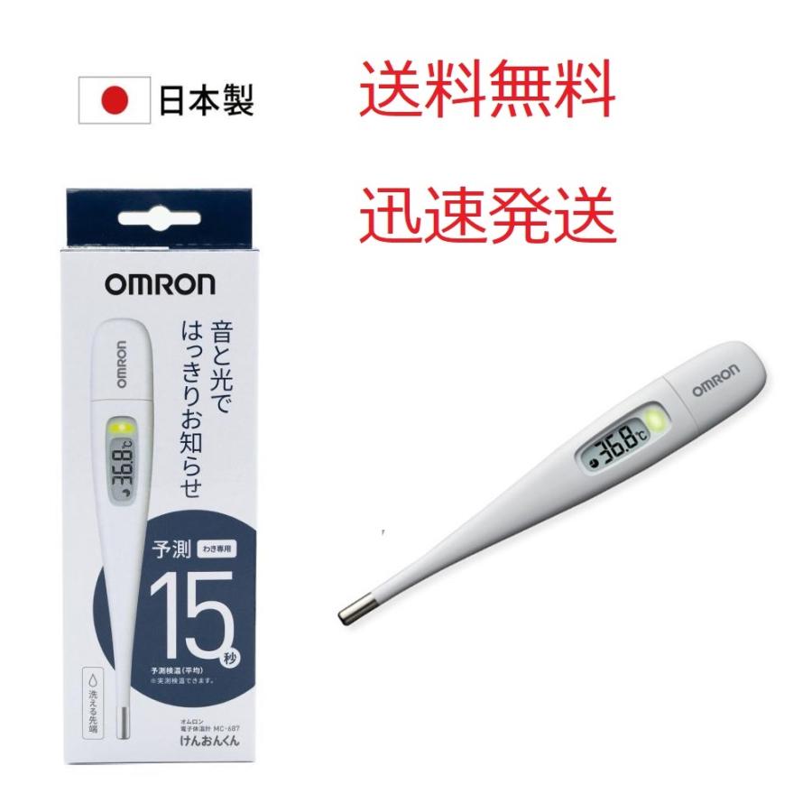 けんおんくん OMRON オムロン 正規品 体温計 電子体温計 15秒 わき専用