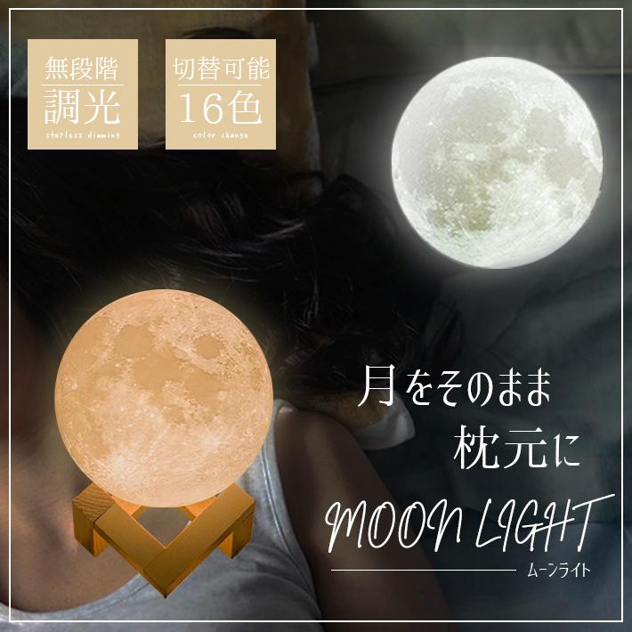 月 ライト 無段階調光 リモコン付き USB充電式 照明 おしゃれ 間接照明