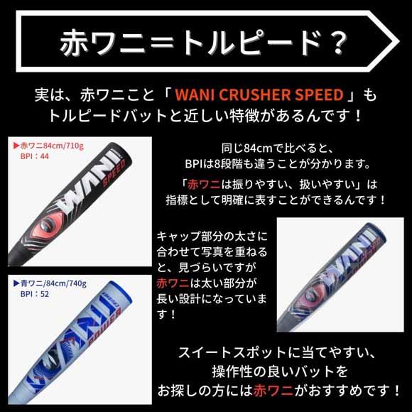 名入れ刺繍無料]マルチ marucci ワニクラッシャースピード「赤ワニ