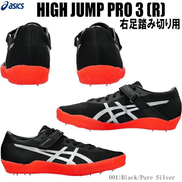 ASICS（アシックス） 陸上スパイク ハイジャンププロ3 HI JUMP PRO3（R